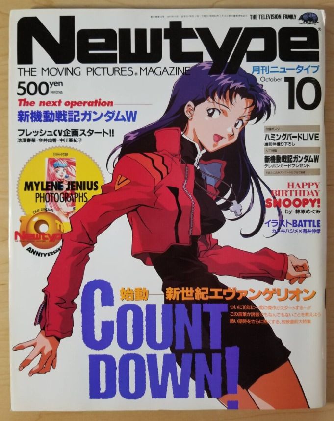 NEWTYPE (Jp) magazine side cover  October 1995