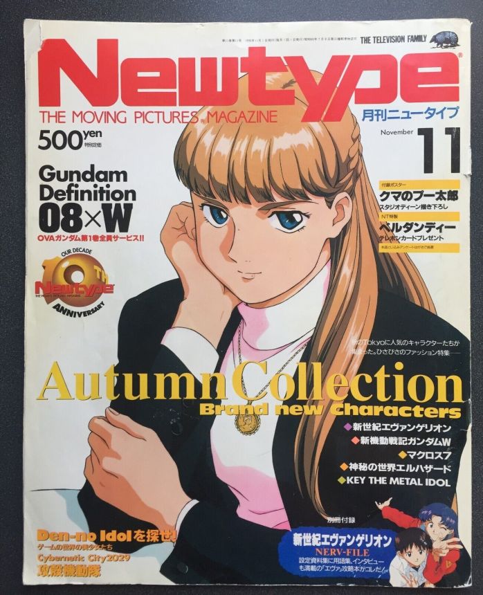 NEWTYPE (Jp) magazine side cover  November 1995