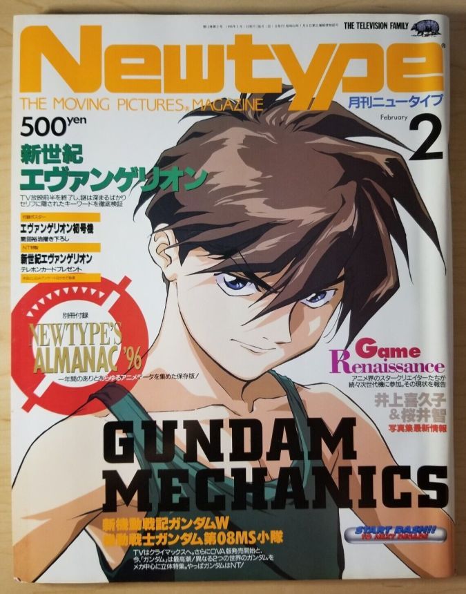 NEWTYPE (Jp) magazine side cover  February 1996