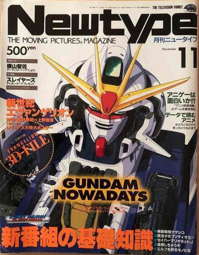 NEWTYPE (Jp) magazine side cover  November 1996