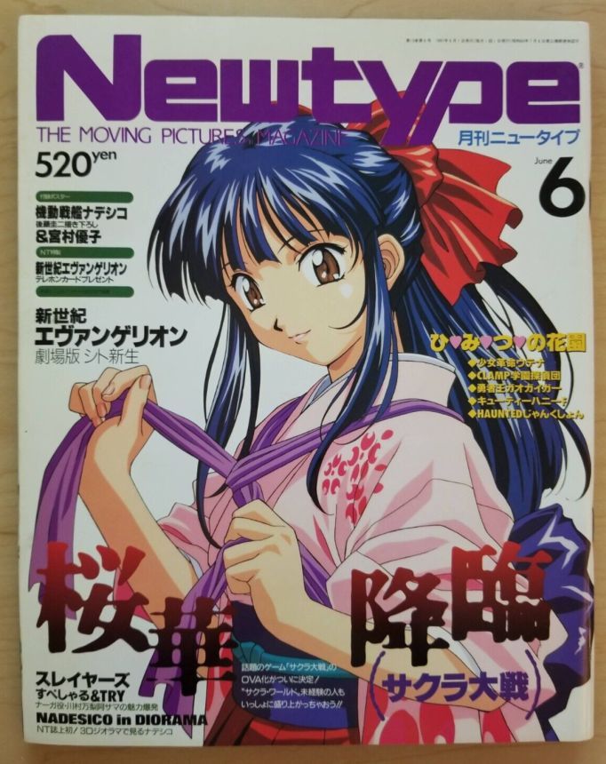 NEWTYPE (Jp) magazine side cover  June 1997
