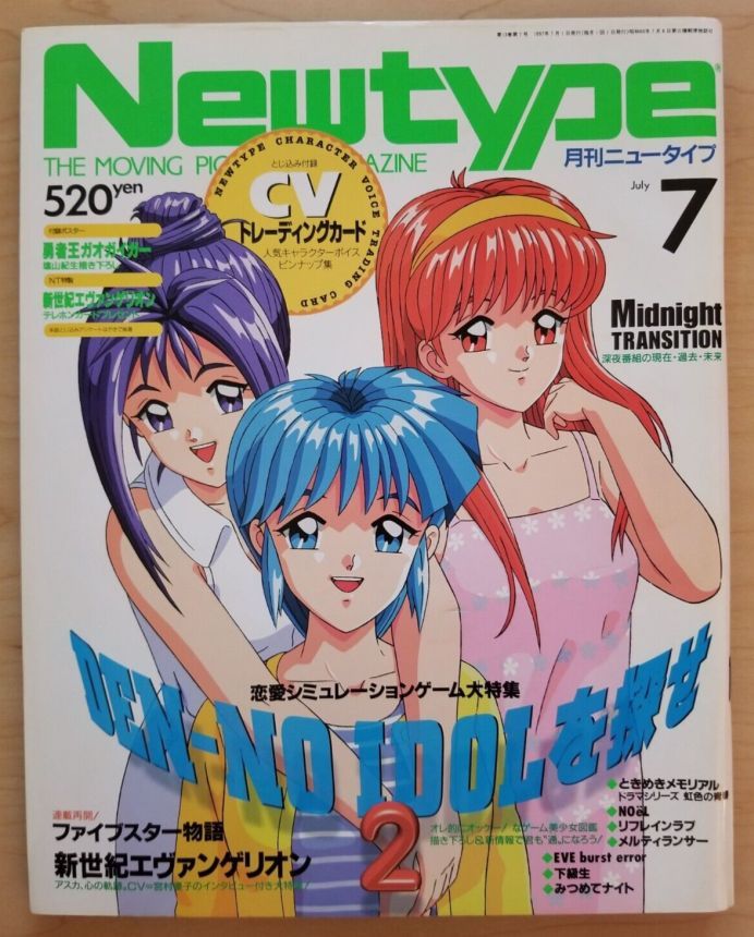 NEWTYPE (Jp) magazine side cover  July 1997