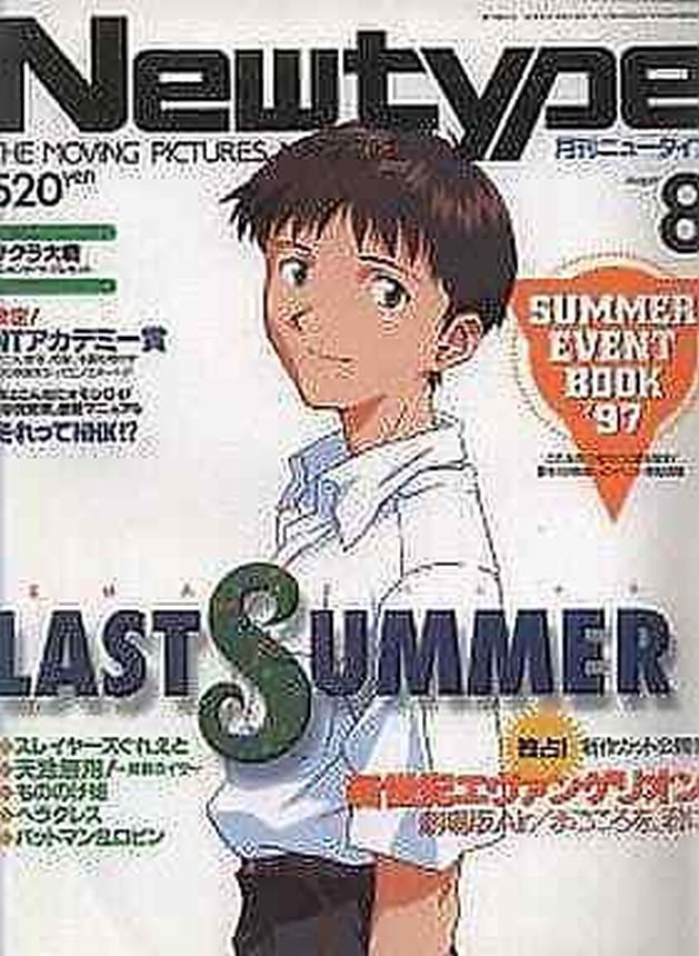 NEWTYPE (Jp) magazine side cover  August 1997