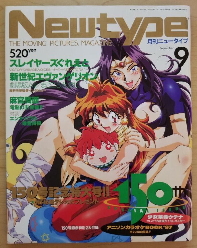 NEWTYPE (Jp) magazine side cover  September 1997
