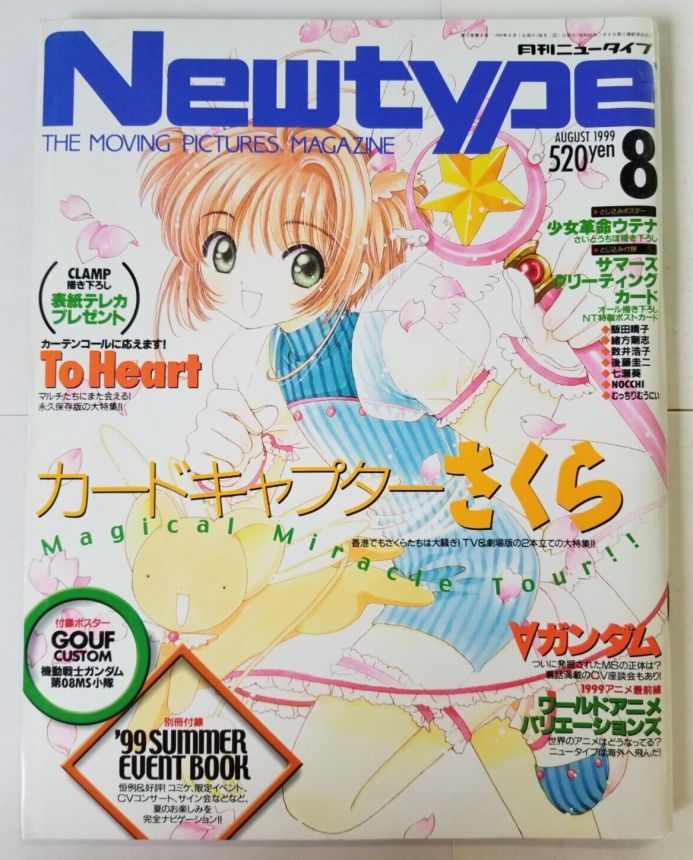 NEWTYPE (Jp) magazine side cover  August 1999