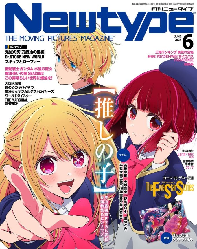 NEWTYPE (Jp) magazine side cover  June 2023