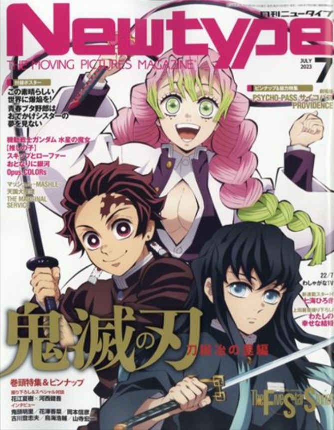 NEWTYPE (Jp) magazine side cover  July 2023