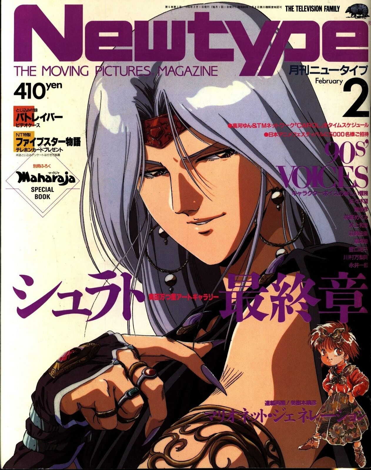 NEWTYPE (Jp) magazine side cover  February 1990