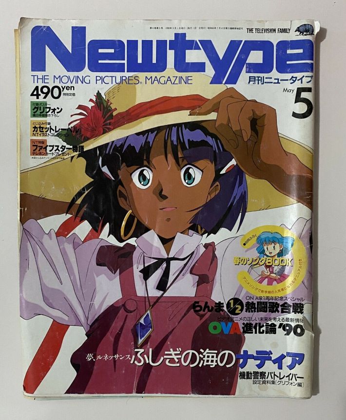 NEWTYPE (Jp) magazine side cover  May 1990