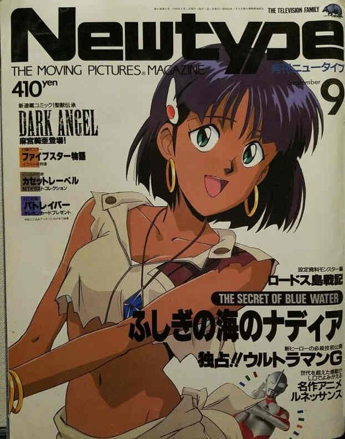 NEWTYPE (Jp) magazine side cover  September 1990