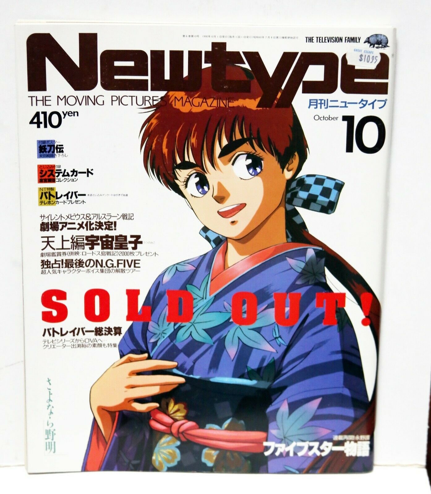 NEWTYPE (Jp) magazine side cover  October 1990