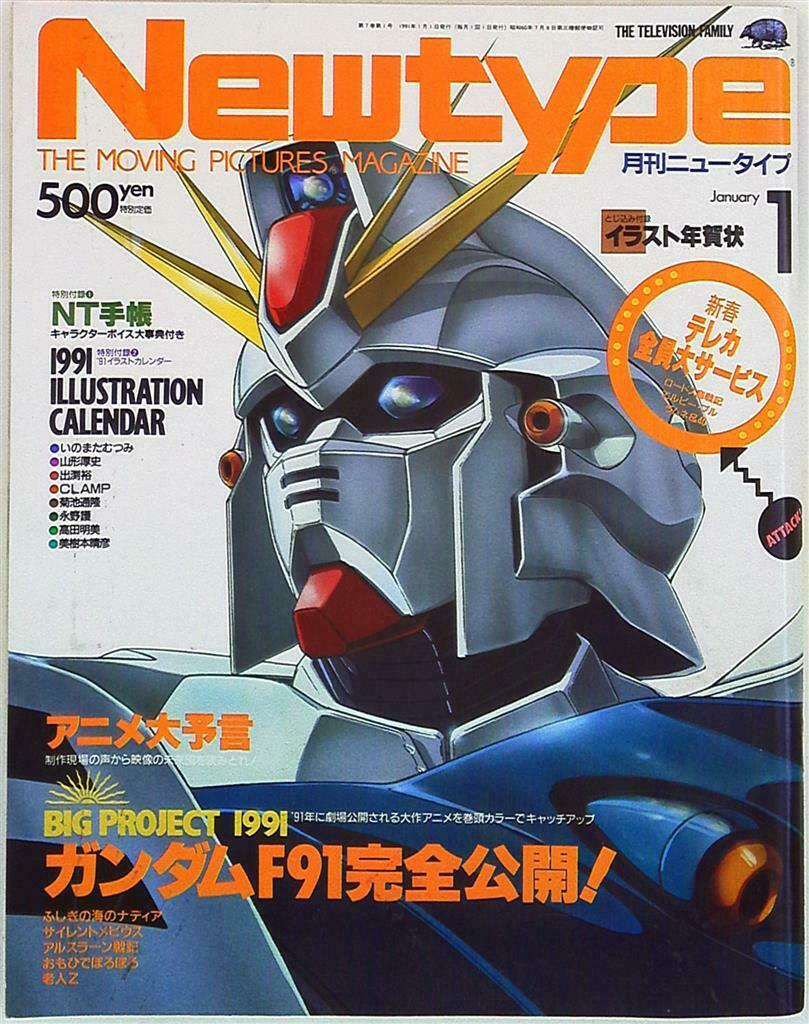NEWTYPE (Jp) magazine side cover  January 1991