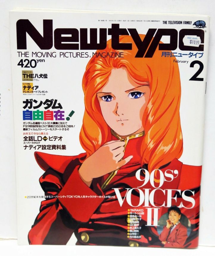 NEWTYPE (Jp) magazine side cover  February 1991
