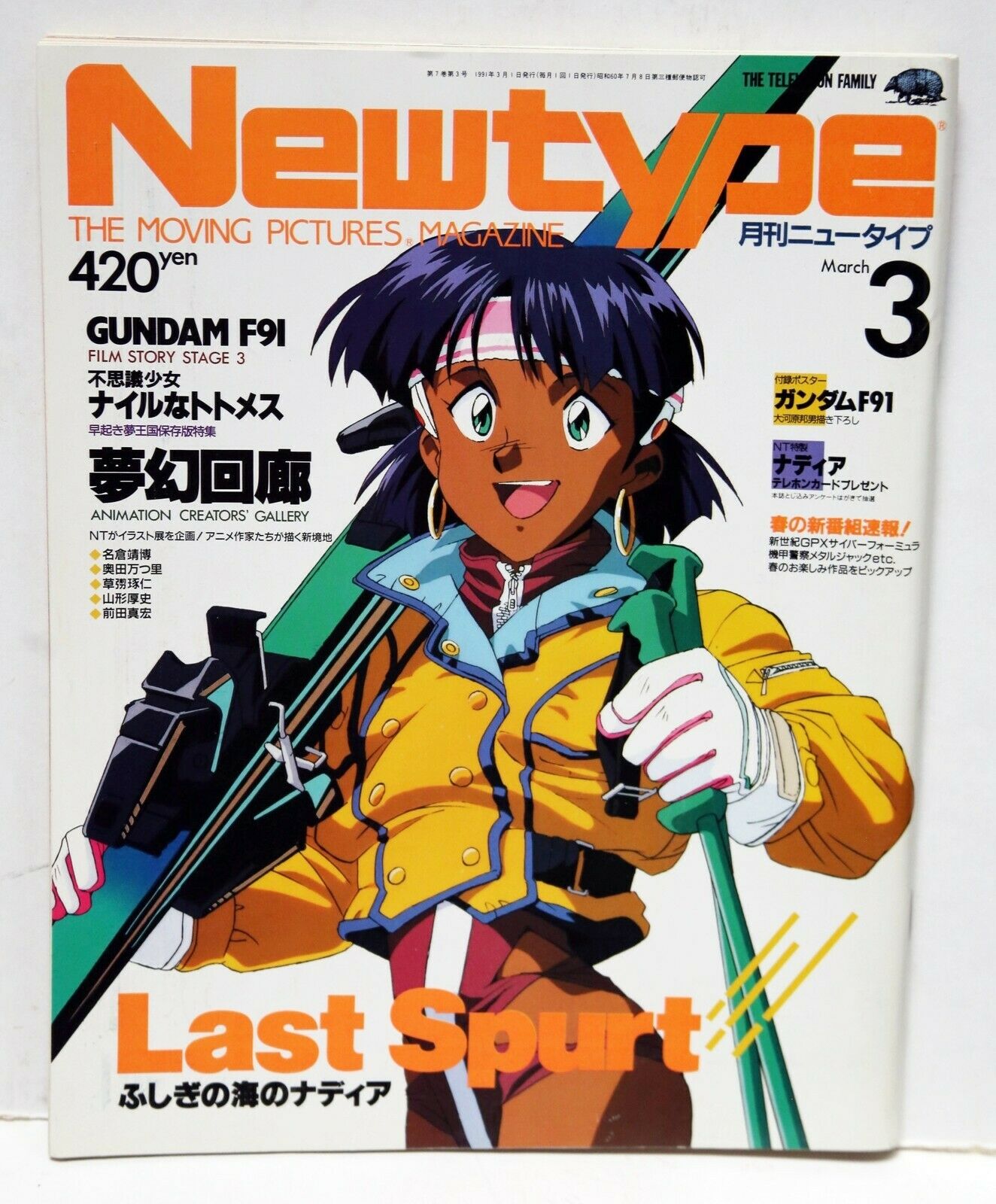 NEWTYPE (Jp) magazine side cover  March 1991