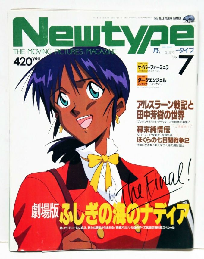 NEWTYPE (Jp) magazine side cover  July 1991