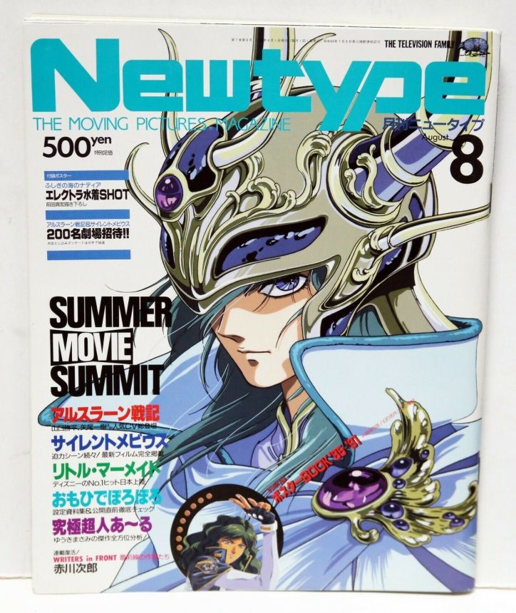 NEWTYPE (Jp) magazine side cover  August 1991