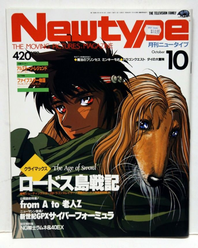 NEWTYPE (Jp) magazine side cover  October 1991
