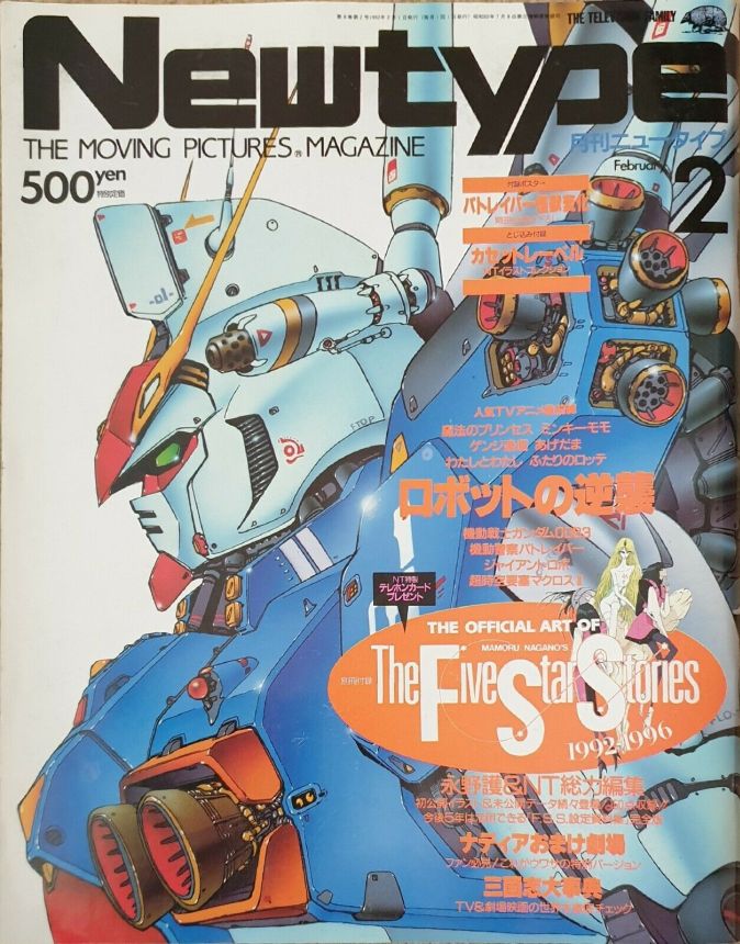 NEWTYPE (Jp) magazine side cover  February 1992