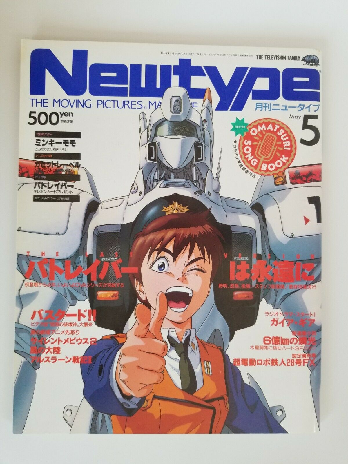 NEWTYPE (Jp) magazine side cover  May 1992