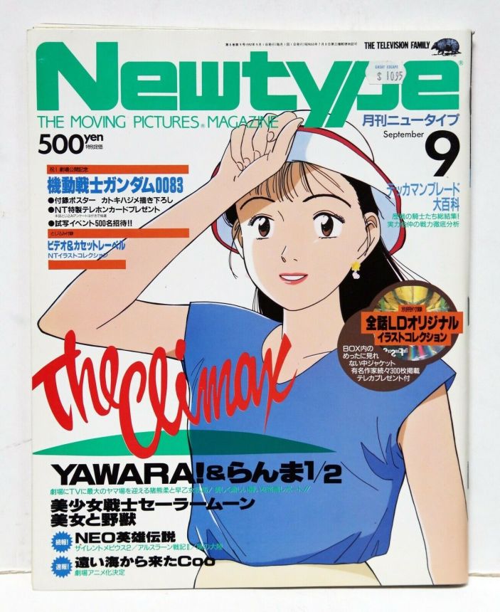NEWTYPE (Jp) magazine side cover  September 1992
