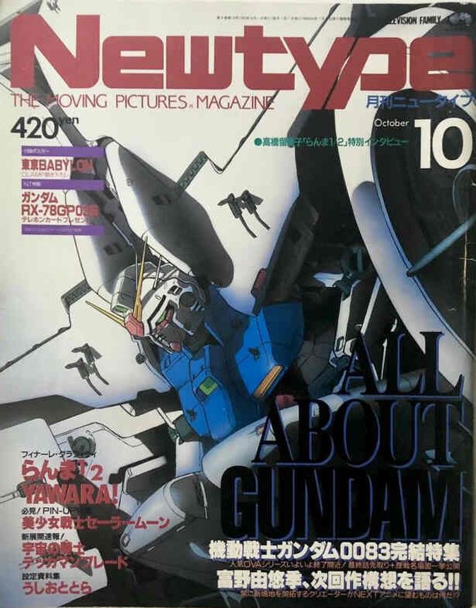 NEWTYPE (Jp) magazine side cover  October 1992