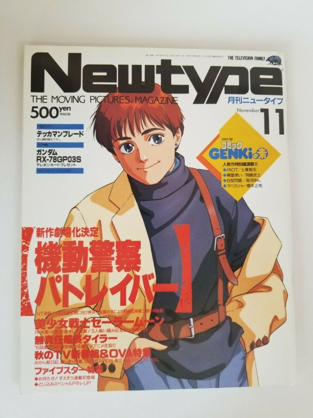 NEWTYPE (Jp) magazine side cover  November 1992