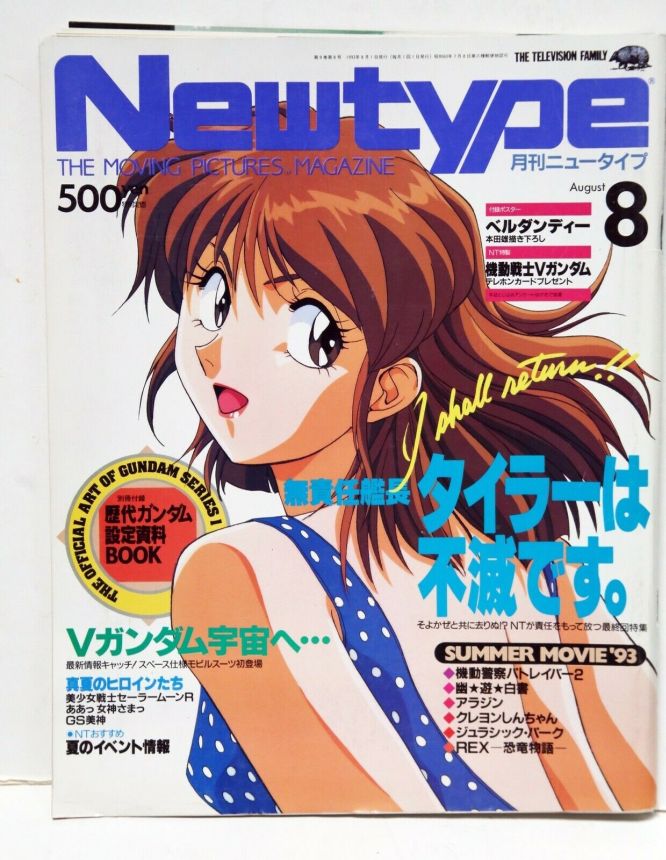 NEWTYPE (Jp) magazine side cover  August 1993