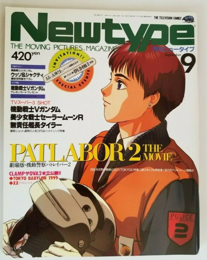 NEWTYPE (Jp) magazine side cover  September 1993