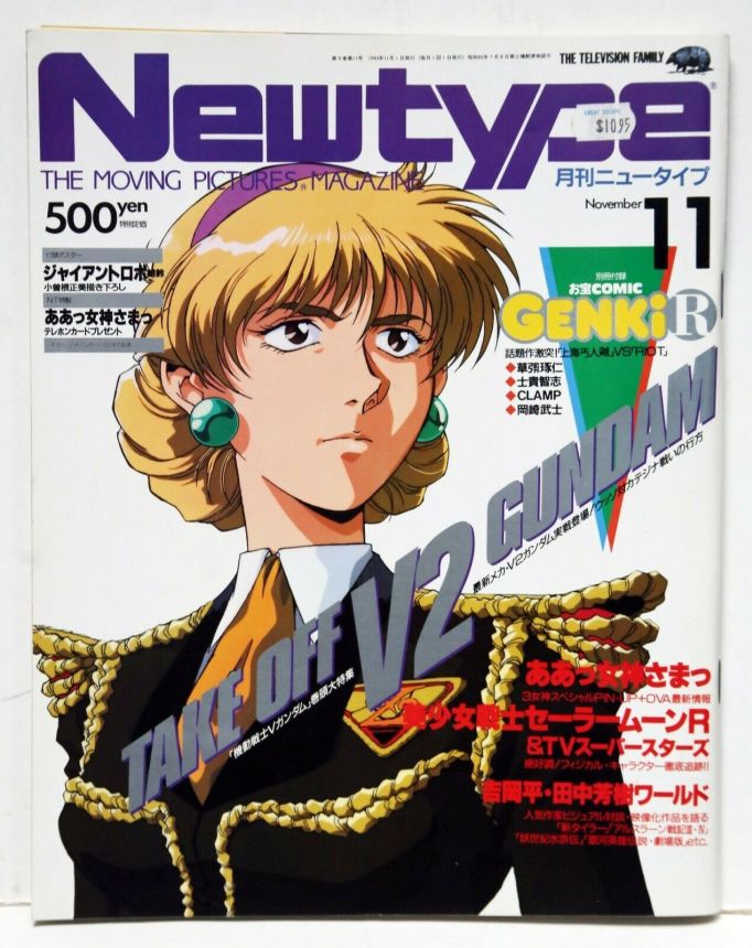 NEWTYPE (Jp) magazine side cover  November 1993