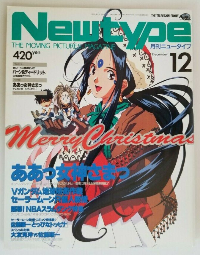 NEWTYPE (Jp) magazine side cover  December 1993