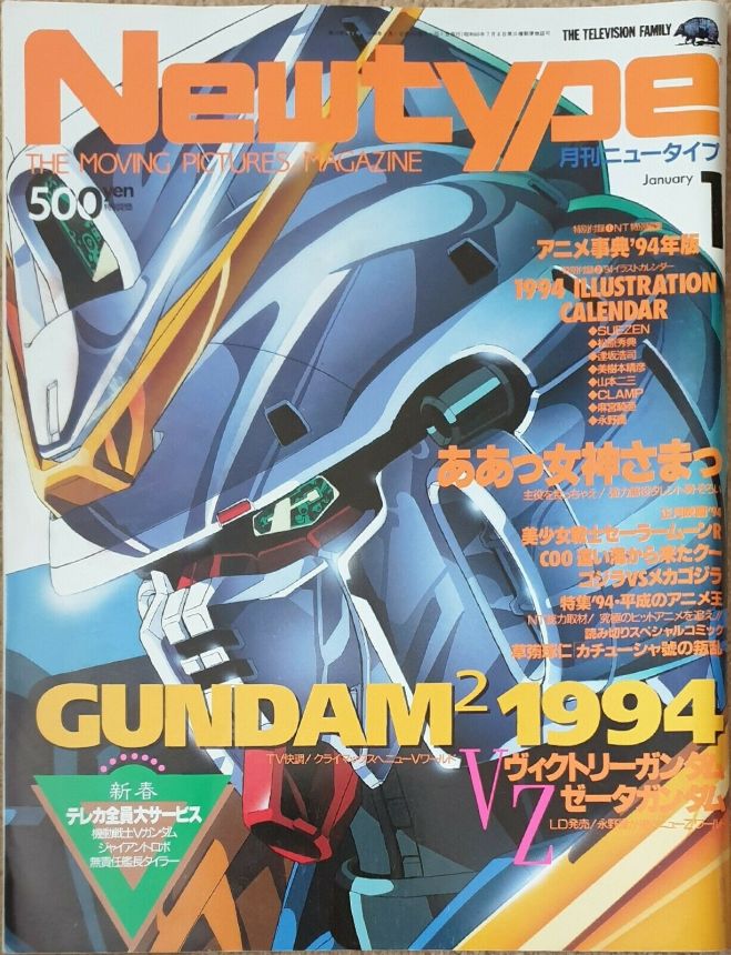 NEWTYPE (Jp) magazine side cover  January 1994