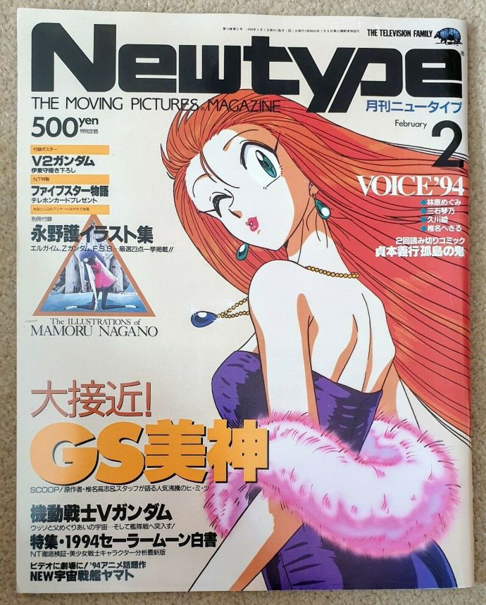 NEWTYPE (Jp) magazine side cover  February 1994