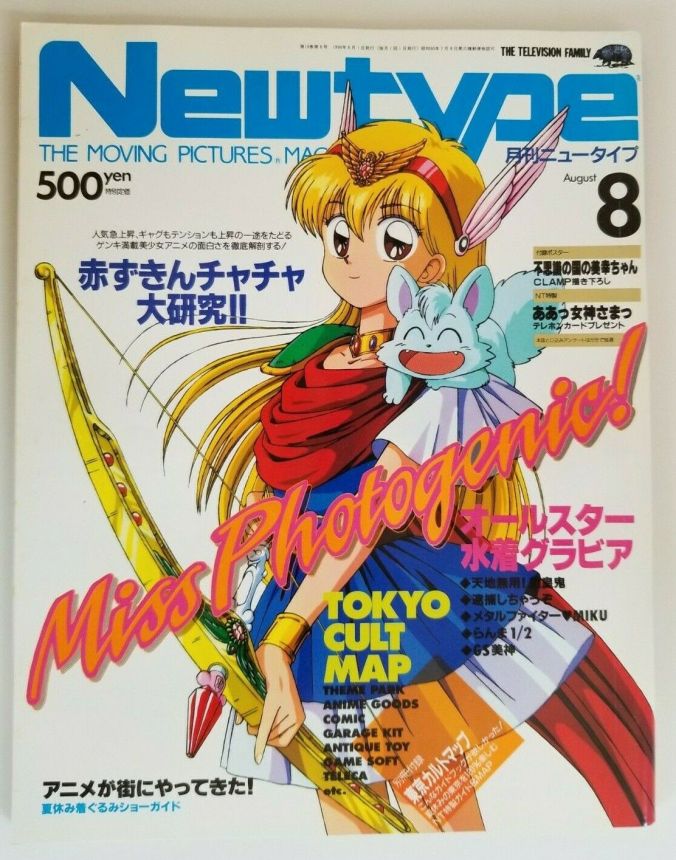 NEWTYPE (Jp) magazine side cover  August 1994