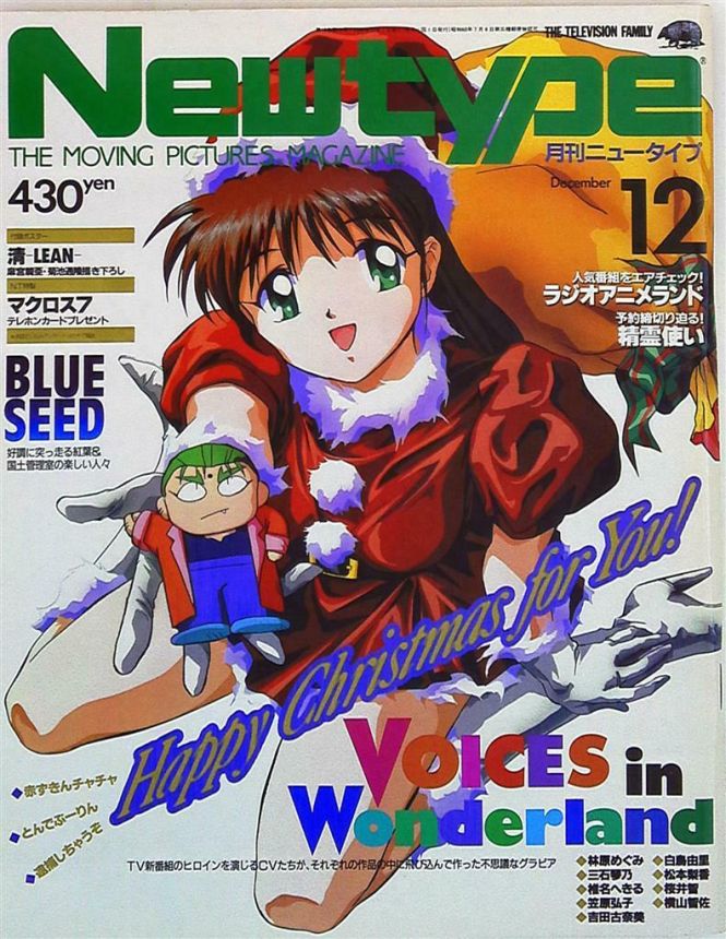 NEWTYPE (Jp) magazine side cover  December 1994