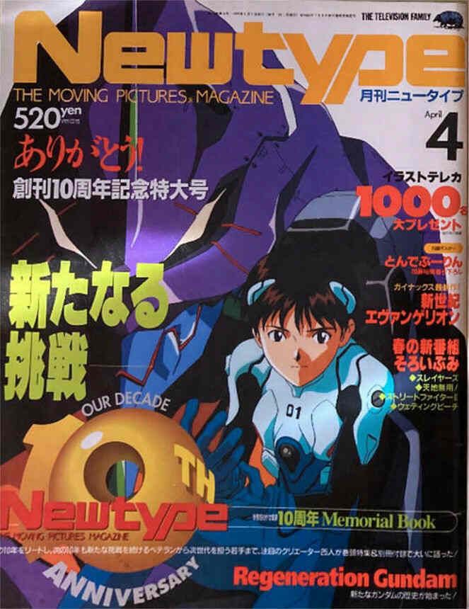 NEWTYPE (Jp) magazine side cover  April 1995
