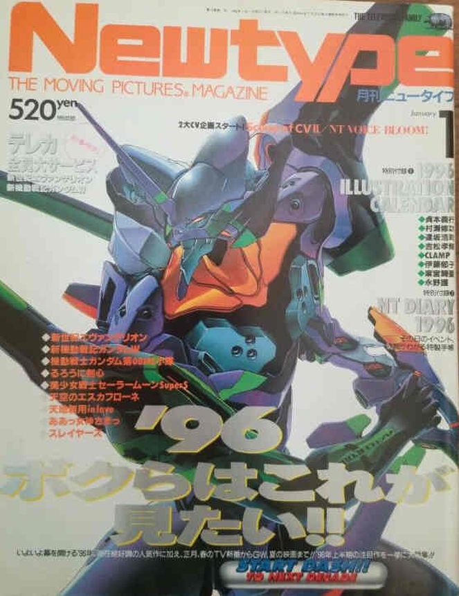 NEWTYPE (Jp) magazine side cover  January 1996