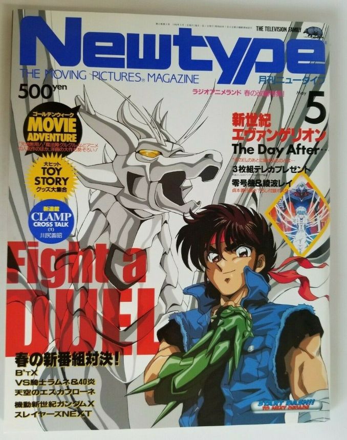 NEWTYPE (Jp) magazine side cover  May 1996