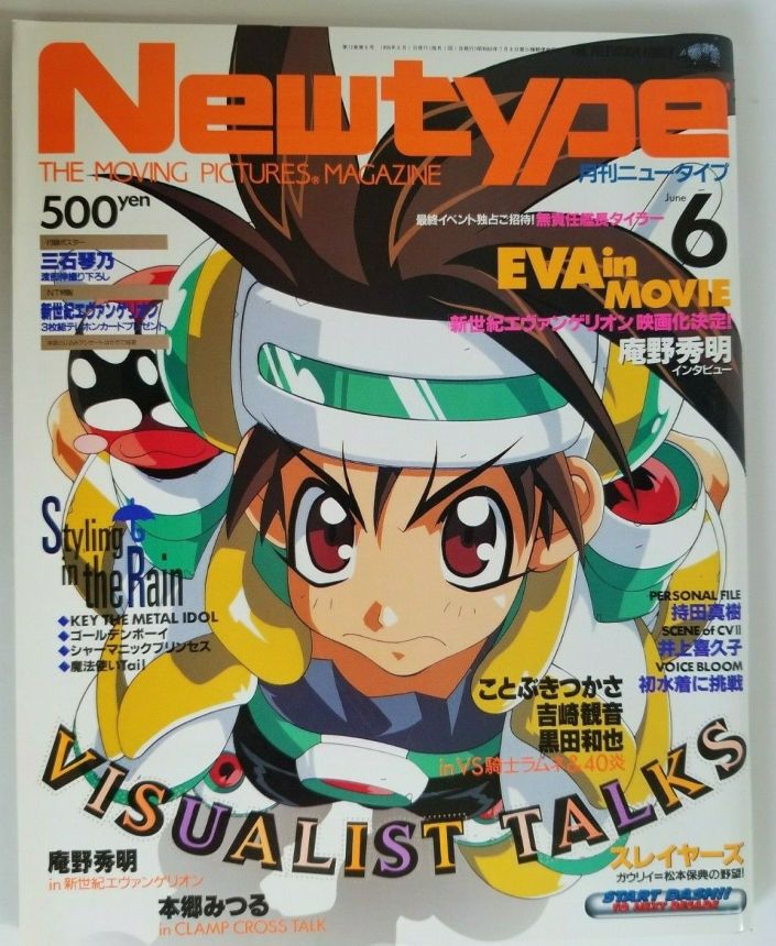 NEWTYPE (Jp) magazine side cover  June 1996