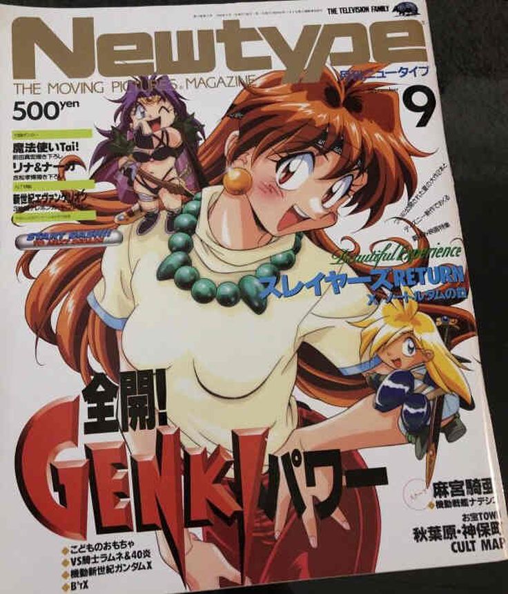 NEWTYPE (Jp) magazine side cover  September 1996