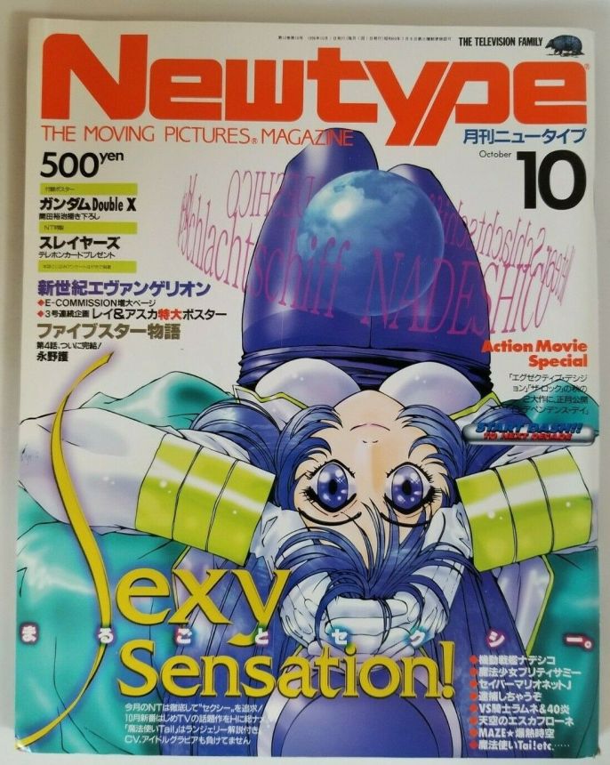NEWTYPE (Jp) magazine side cover  October 1996