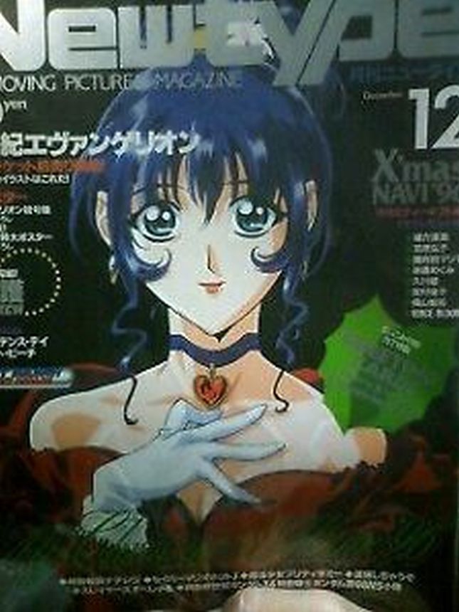 NEWTYPE (Jp) magazine side cover  December 1996