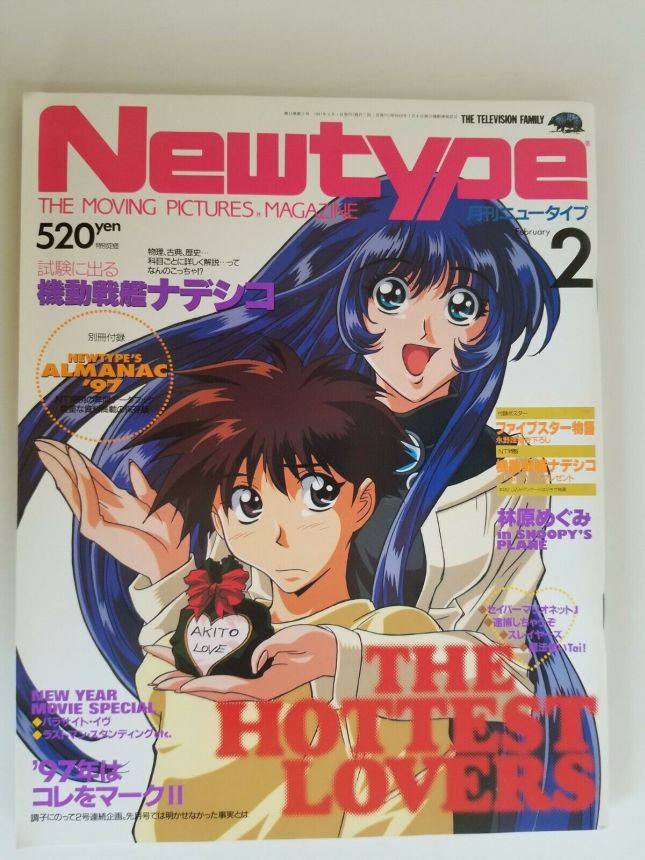 NEWTYPE (Jp) magazine side cover  February 1997