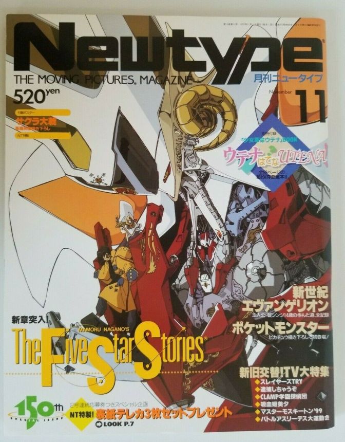 NEWTYPE (Jp) magazine side cover  November 1997