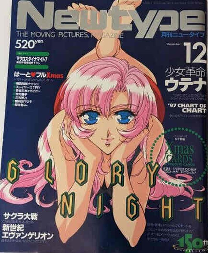 NEWTYPE (Jp) magazine side cover  December 1997