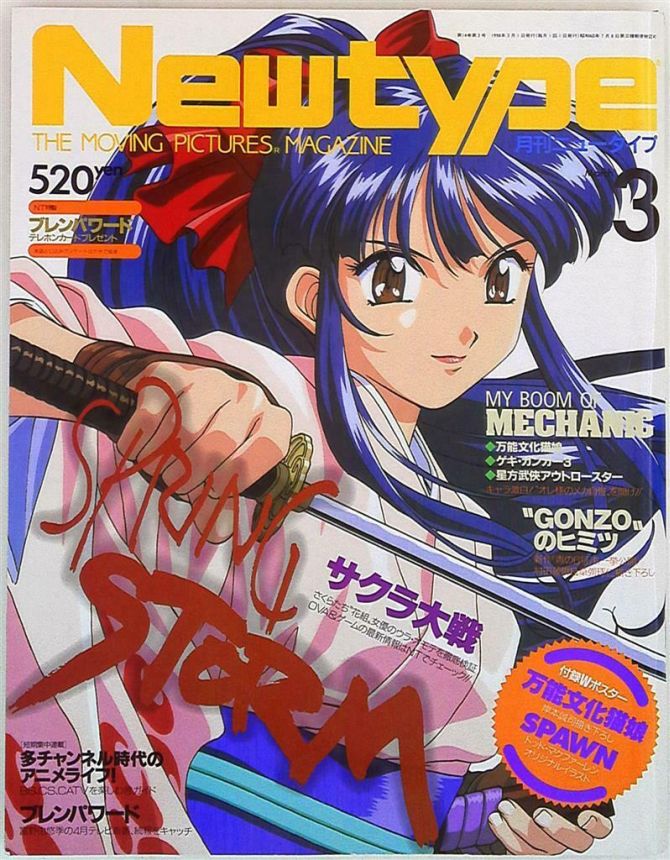 NEWTYPE (Jp) magazine side cover  March 1998