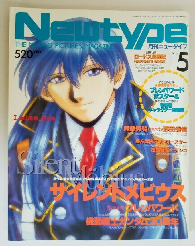 NEWTYPE (Jp) magazine side cover  May 1998