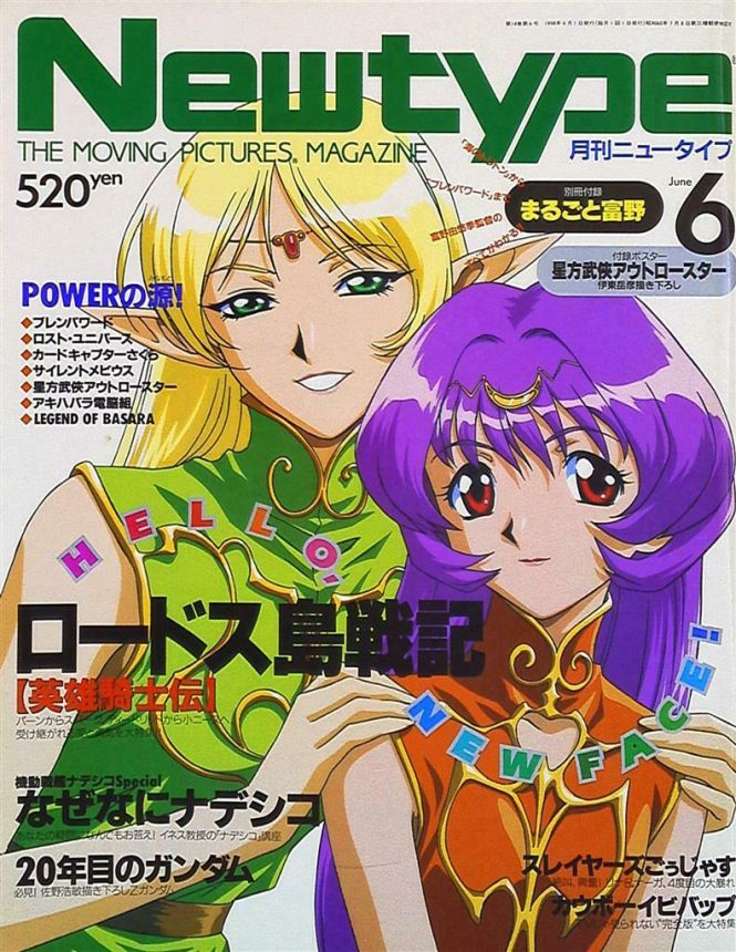 NEWTYPE (Jp) magazine side cover  June 1998