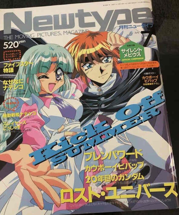 NEWTYPE (Jp) magazine side cover  July 1998