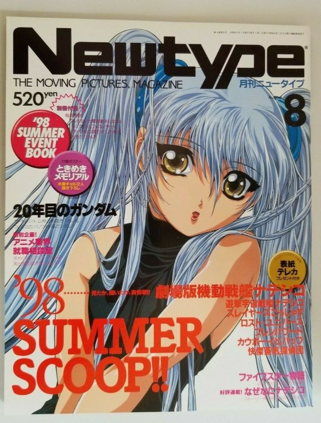 NEWTYPE (Jp) magazine side cover  August 1998