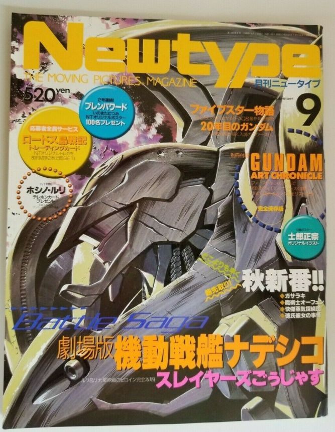 NEWTYPE (Jp) magazine side cover  September 1998